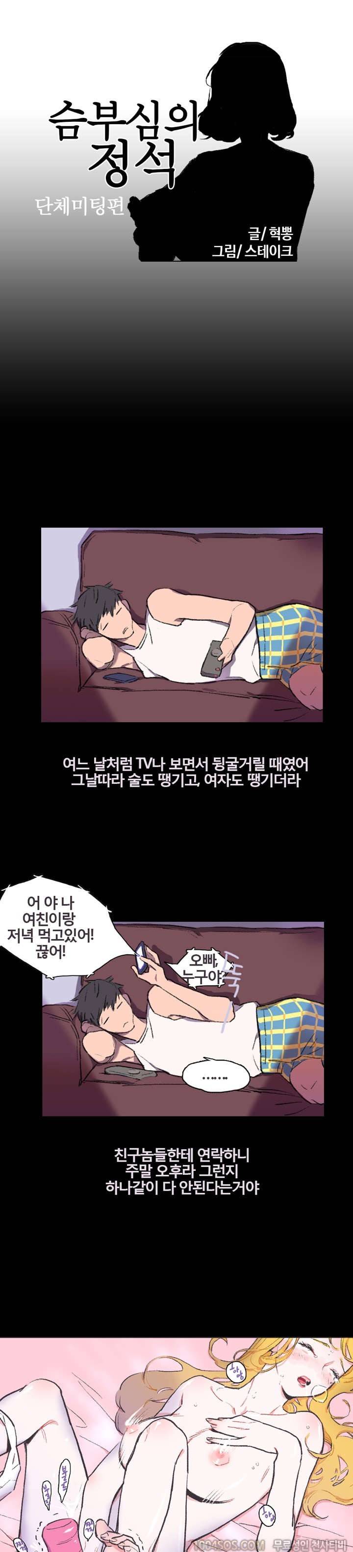 제1화 슴부심의 정석 단체미팅 1편 1
