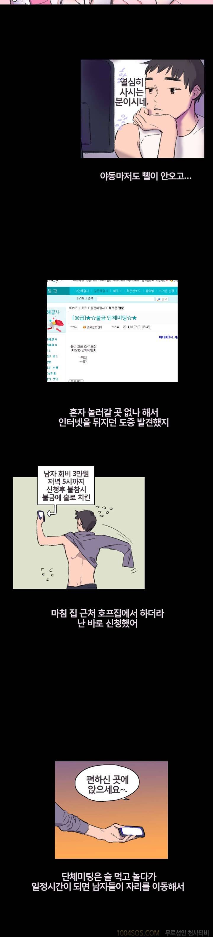 제1화 슴부심의 정석 단체미팅 1편 2