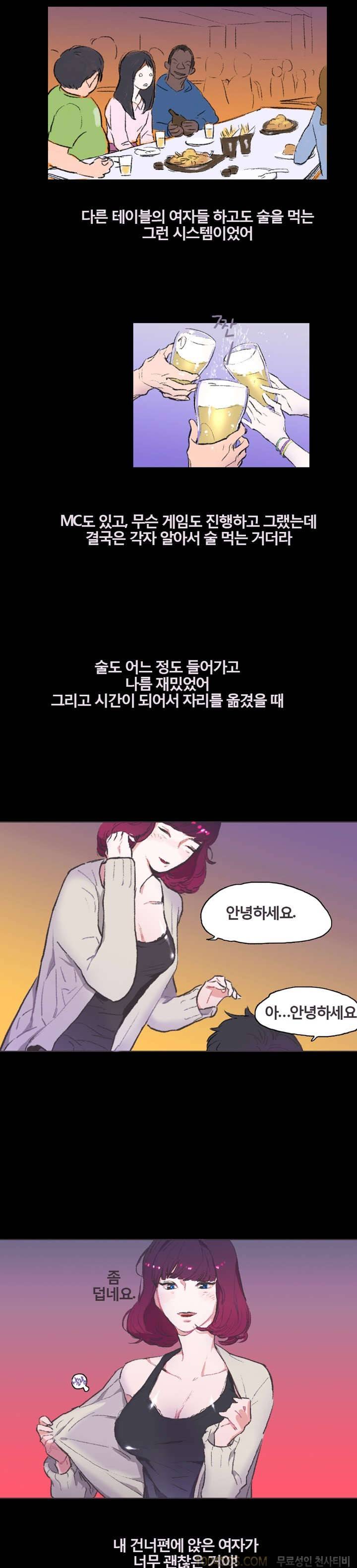 제1화 슴부심의 정석 단체미팅 1편 3