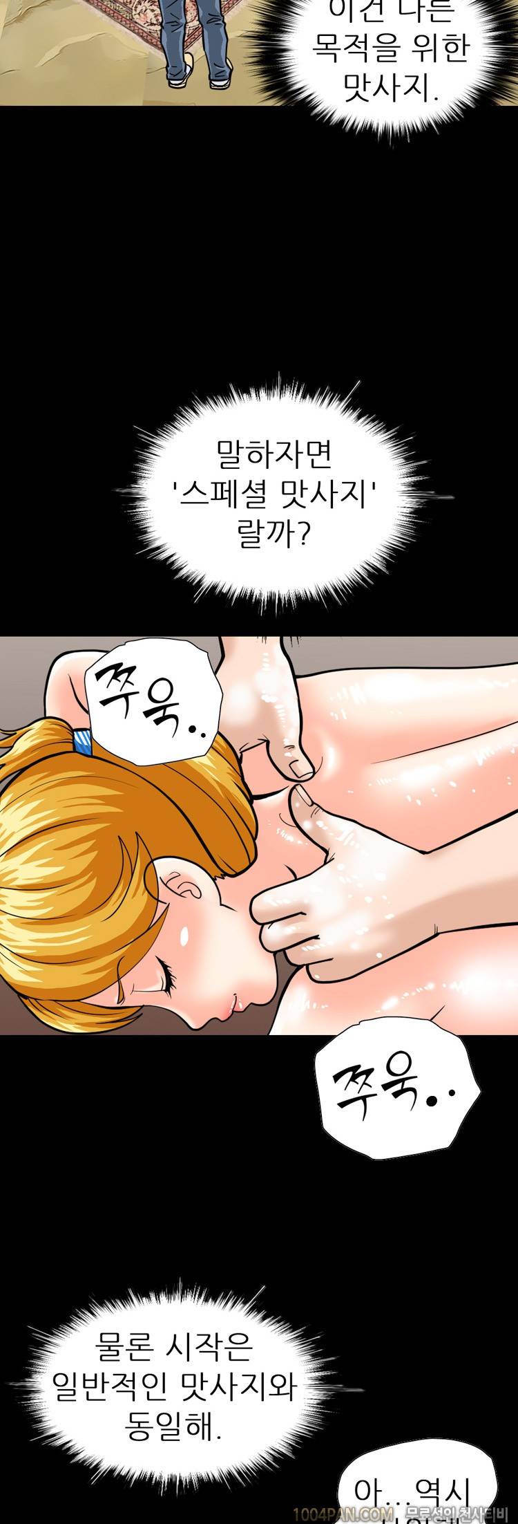 제14화 색녀 보고서 4