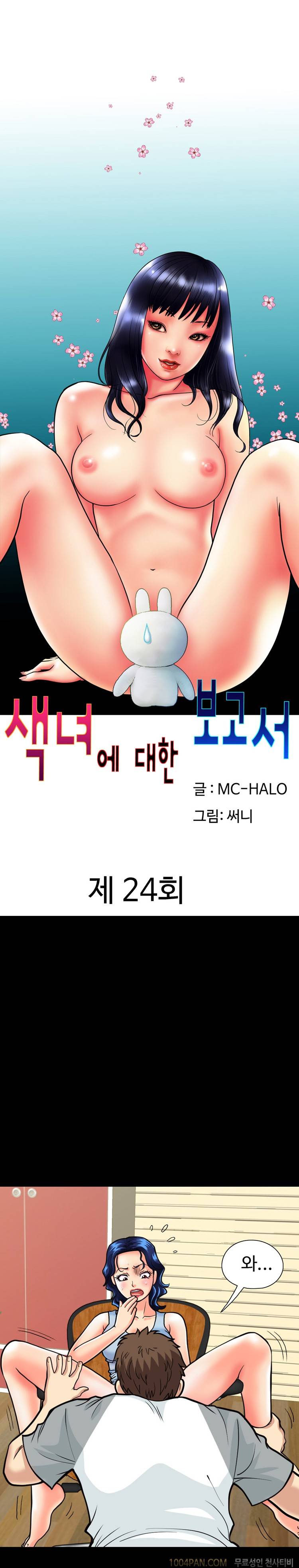 제24화 색녀 보고서 1