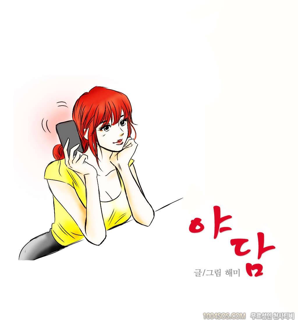 제9화 야담 비행기 안에서 스튜어디스랑 한 담화 (상) 1