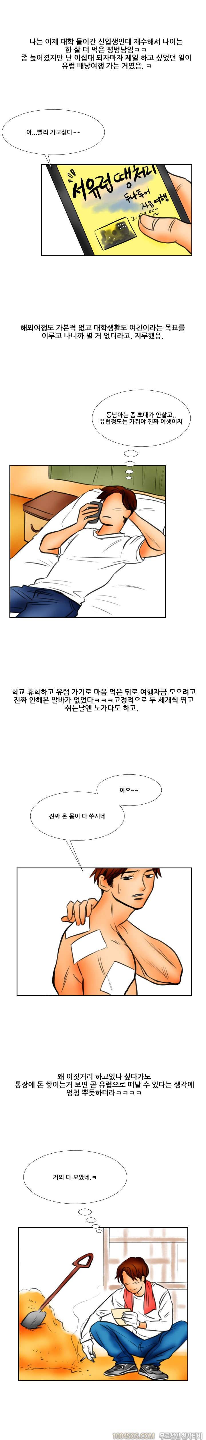 제9화 야담 비행기 안에서 스튜어디스랑 한 담화 (상) 2