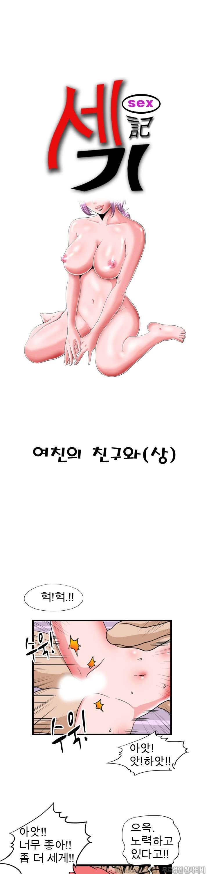 제9화 섹기썰 여친의 친구와 (상) 1