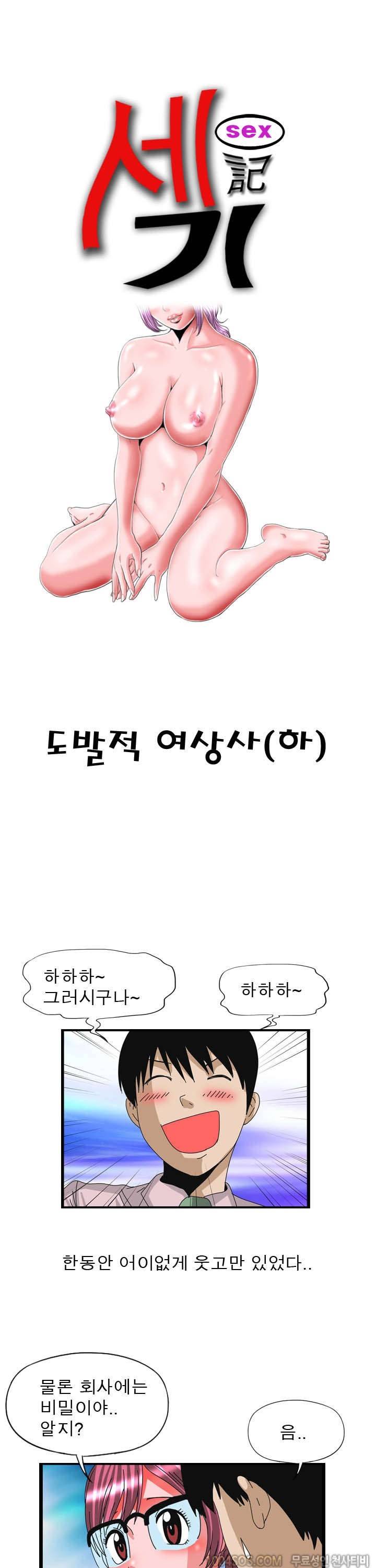 제19화 섹기썰 도발적 여상사 (하) 1