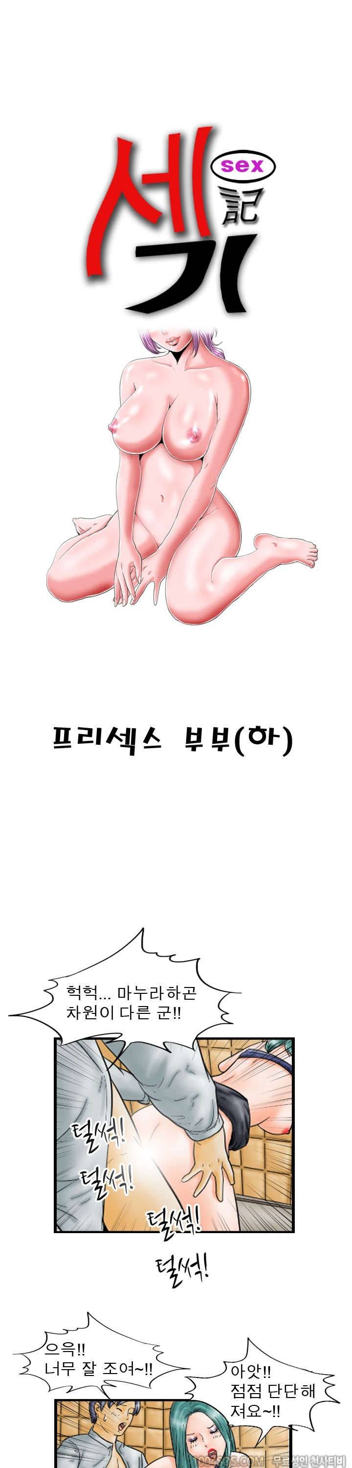 제29화 섹기썰 프리섹스 부부 (하) 1