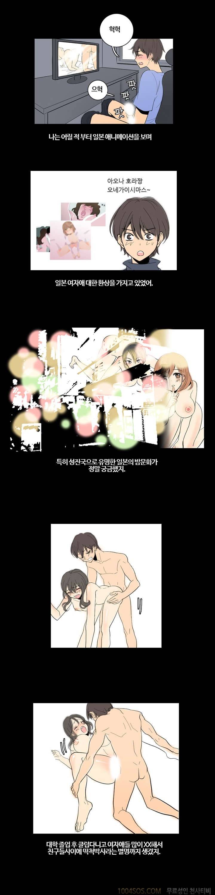 제1화 세계 밤문화 기행기 시즌2 일본 즉석 만남 카페 편1 2