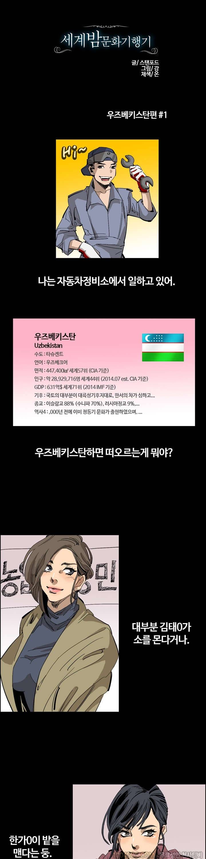 제11화 세계 밤문화 기행기 시즌2 우즈베키스탄 편 1 1