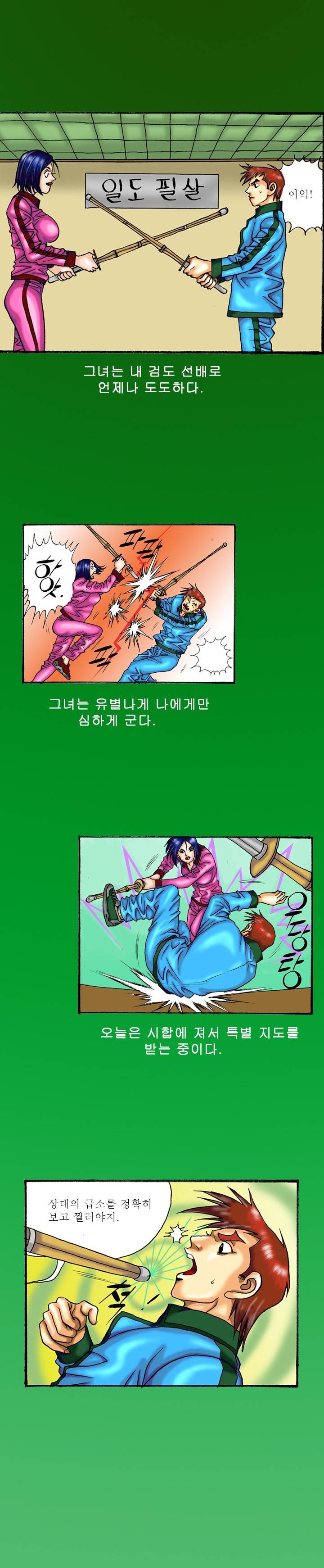 제3화 검도 상 1화 야썰클럽 1