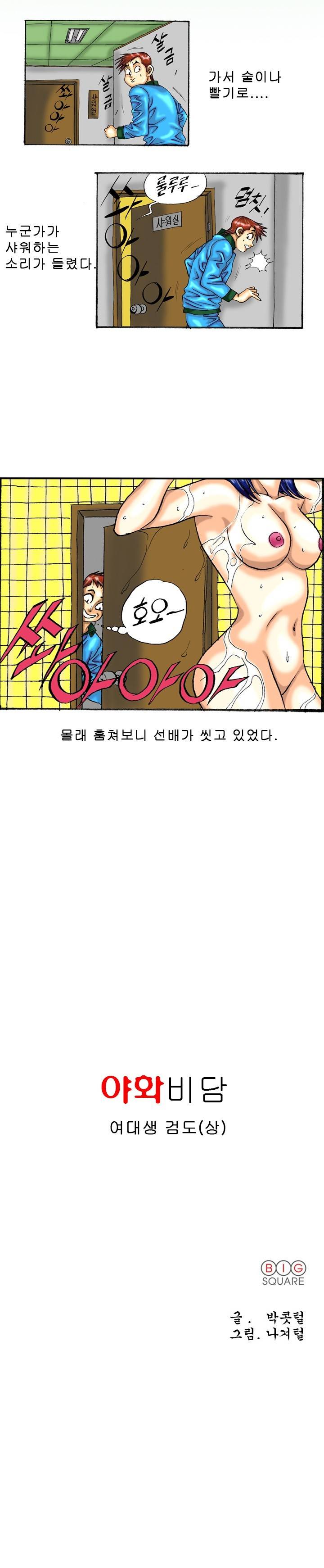 제3화 검도 상 1화 야썰클럽 3