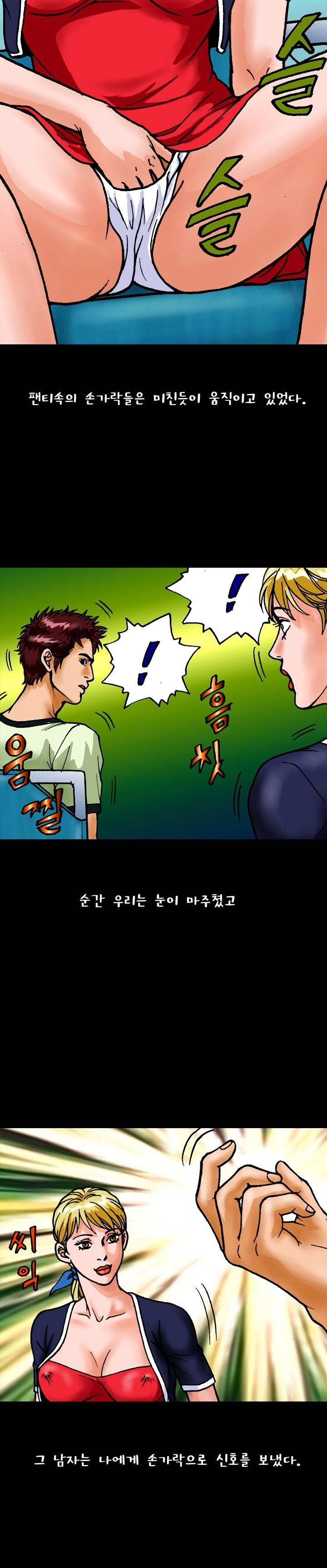 제13화 첫번째외도 2화 야썰클럽 1