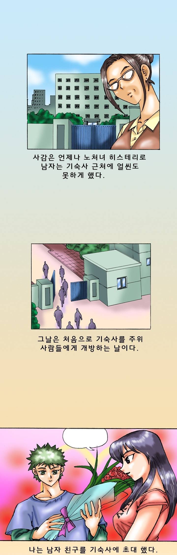 제23화 마요네즈 1화 야썰클럽 1