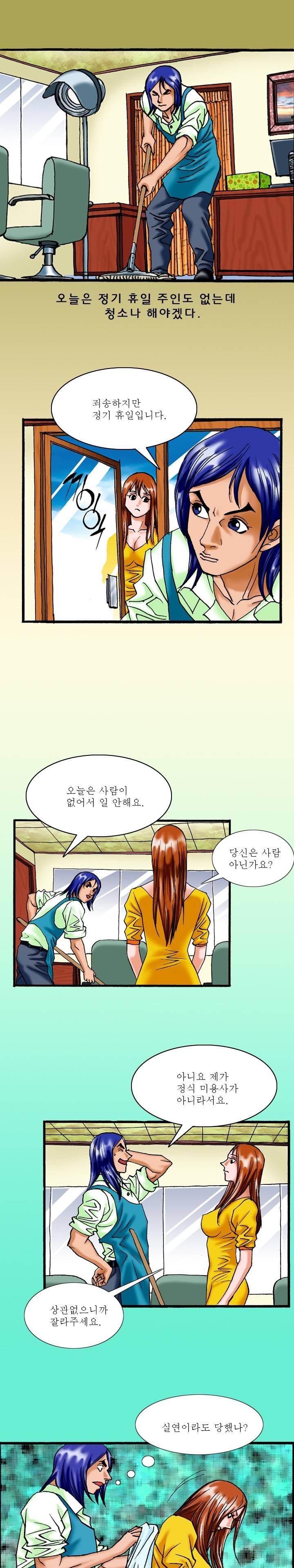 제33화 미용실의 천사 1화 야썰클럽 1