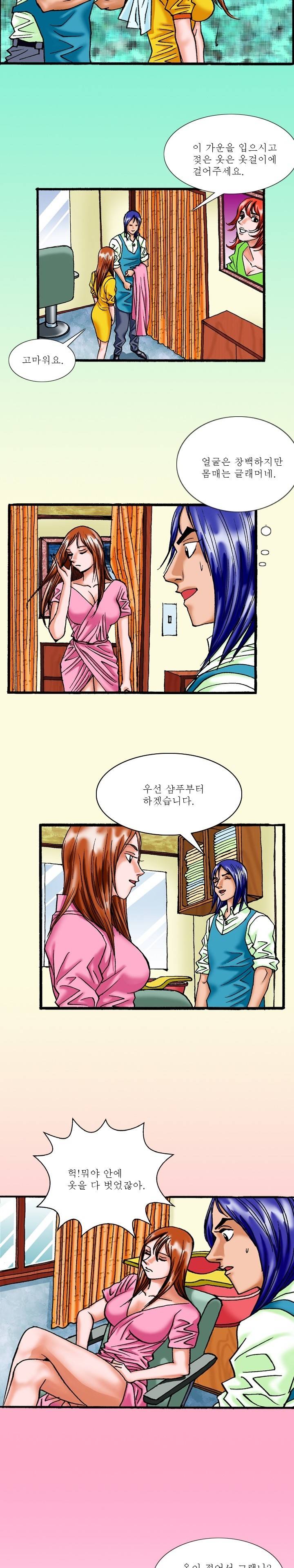 제33화 미용실의 천사 1화 야썰클럽 2
