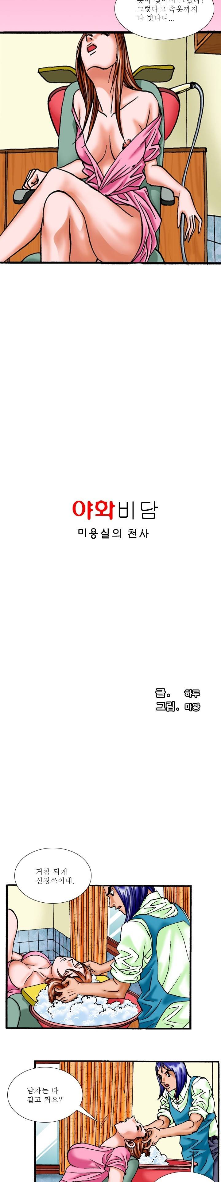 제33화 미용실의 천사 1화 야썰클럽 3