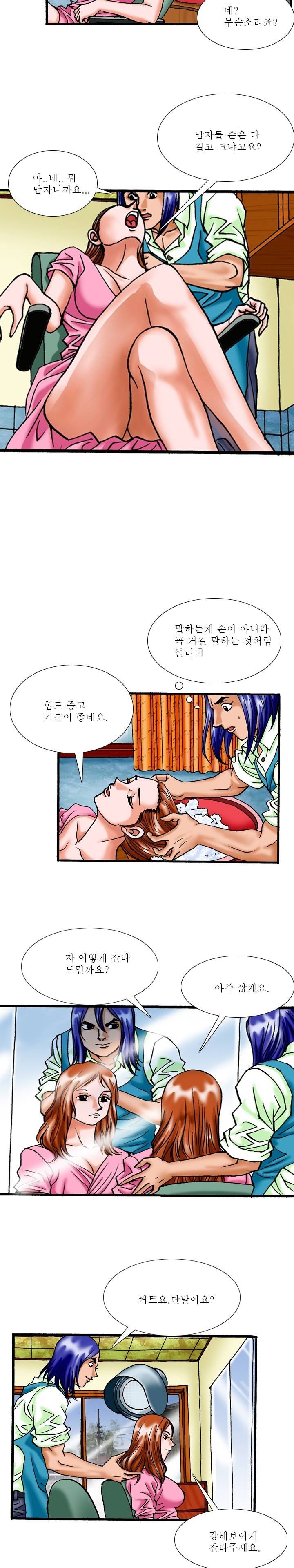 제33화 미용실의 천사 1화 야썰클럽 4