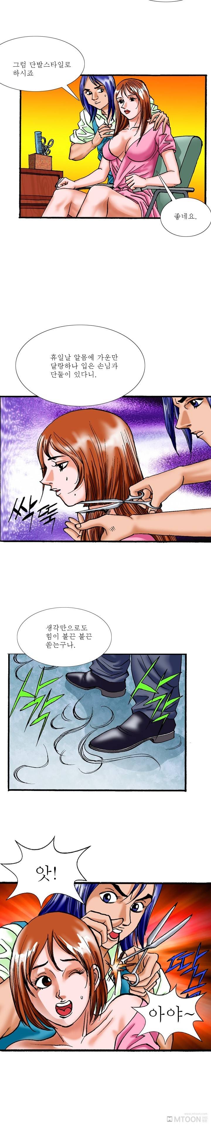 제33화 미용실의 천사 1화 야썰클럽 5