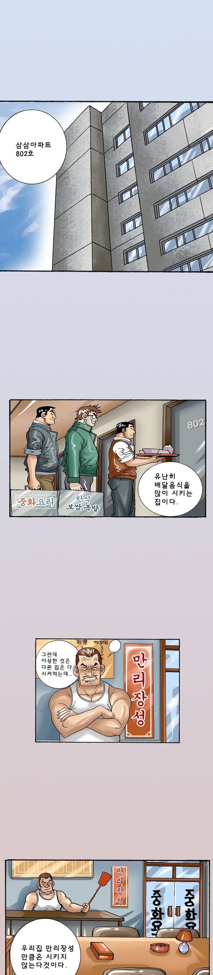 제43화 배달(상) 야썰클럽 1