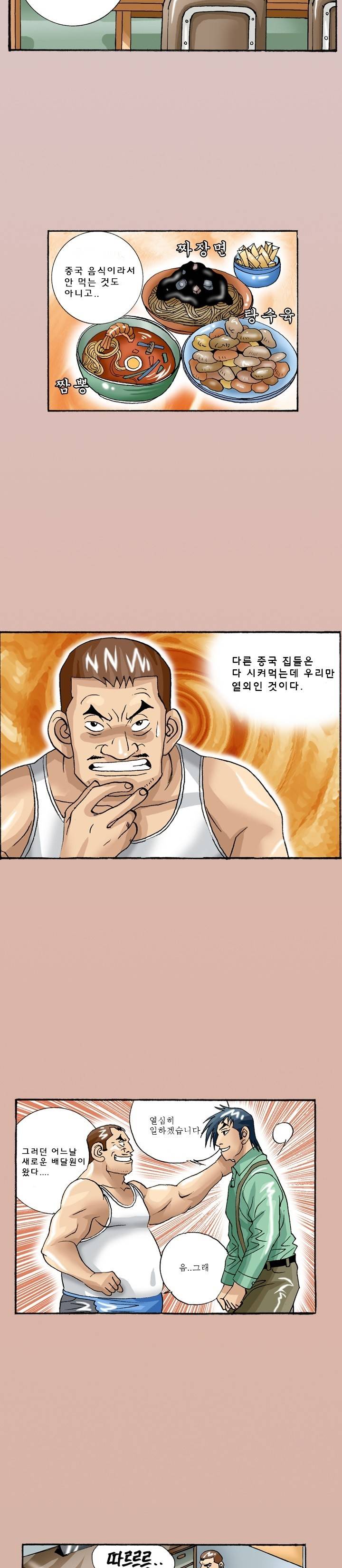 제43화 배달(상) 야썰클럽 2