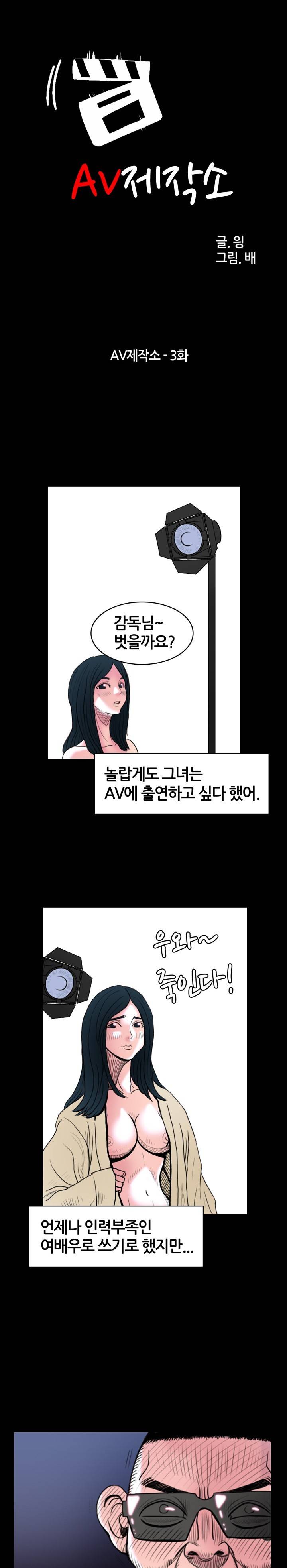 제9화 AV 제작소 3 특별한 경험 1