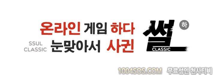 제8화 썰만화 Classic 온라인 게임 하다 눈맞아서 사귄 썰 (하) 2