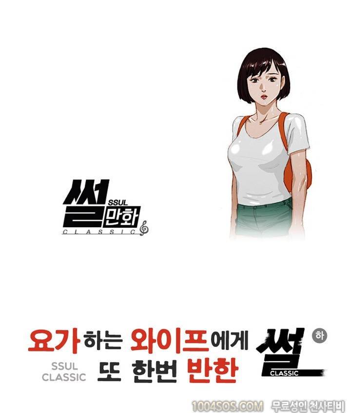제18화 썰만화 Classic 요가하는 와이프에게 또 한번 반한 썰 (하) 1