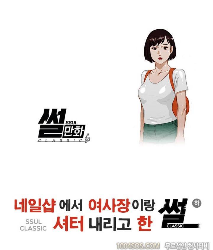 제28화 썰만화 Classic 네일샵에서 가게 셔터 내리고 한 썰 (하) 1