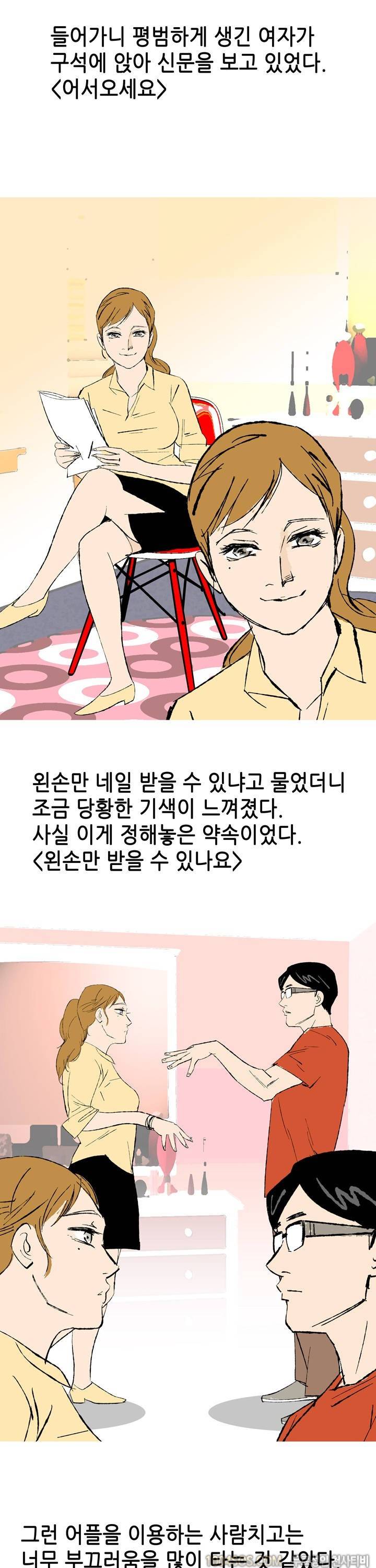제28화 썰만화 Classic 네일샵에서 가게 셔터 내리고 한 썰 (하) 3