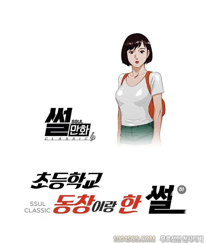 제38화 썰만화 Classic 초등학교 동창이랑 한 썰 (하) 1