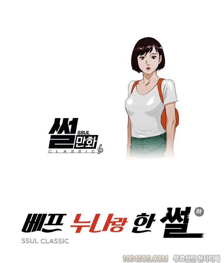 제48화 썰만화 Classic 베프 누나랑 한 썰 (하) 1