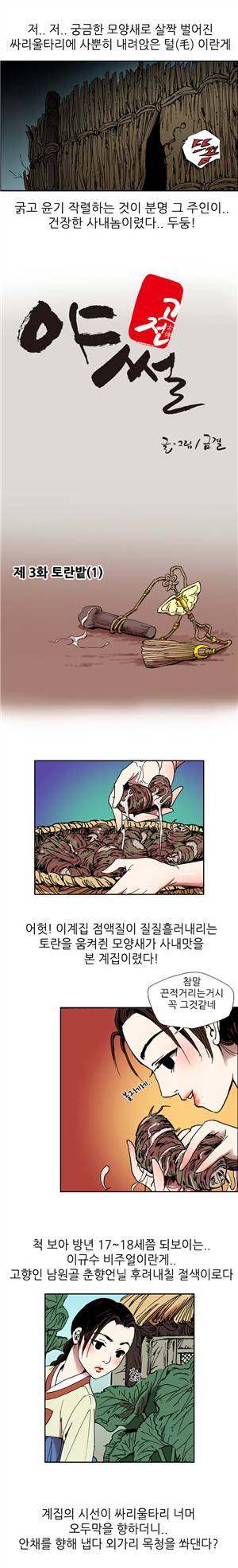 (제3화) 고전야썰(시즌1) 1