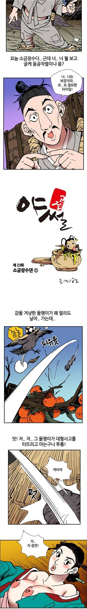 (제23화) 고전야썰(시즌1) 2