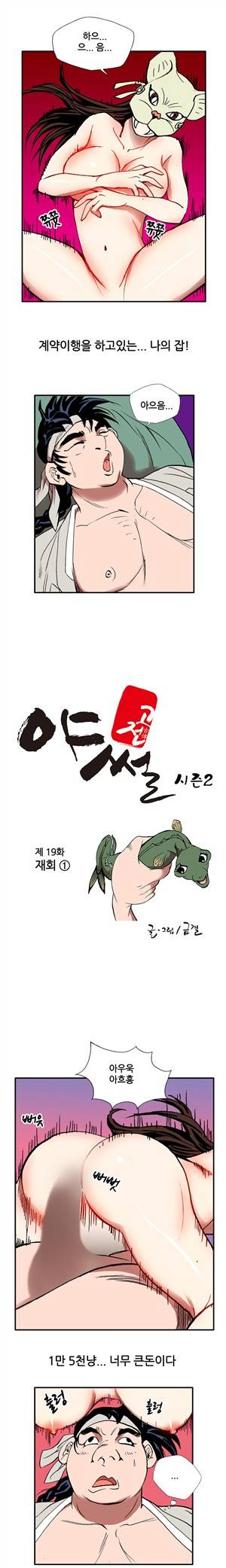 (제19화) 고전야썰(시즌2) 2