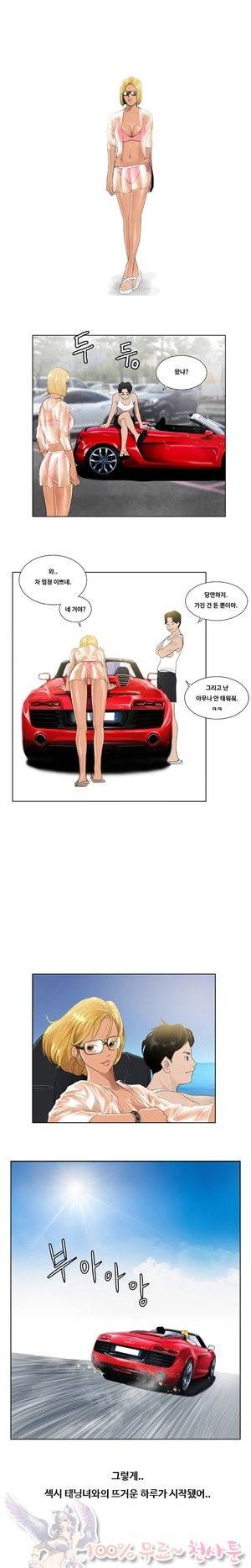 두근두근 청춘♡5 도시탈출 하 1