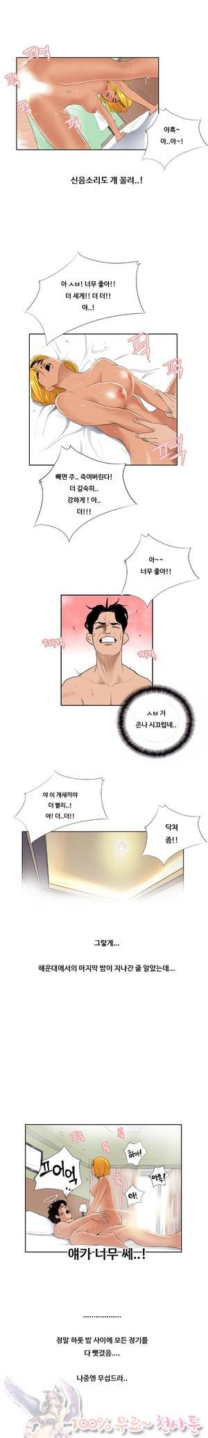 두근두근 청춘♡5 도시탈출 하 8