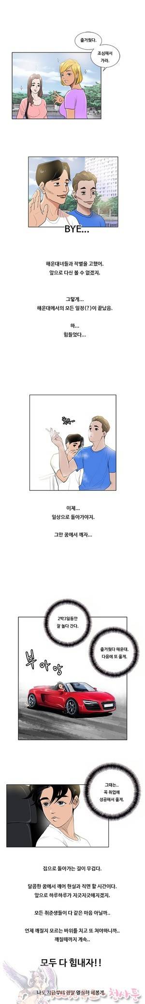 두근두근 청춘♡5 도시탈출 하 9
