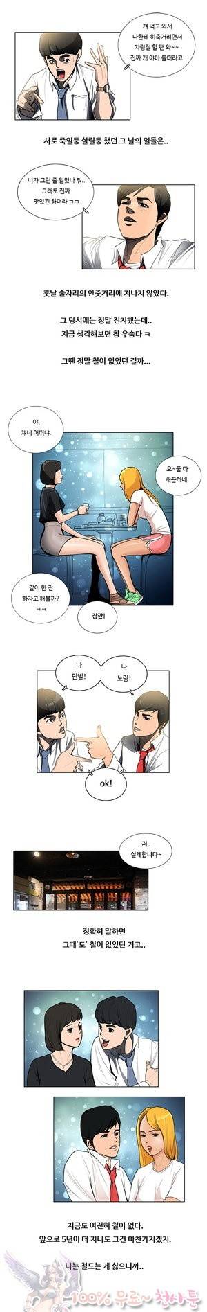 두근두근 청춘♡15 친구 4 7