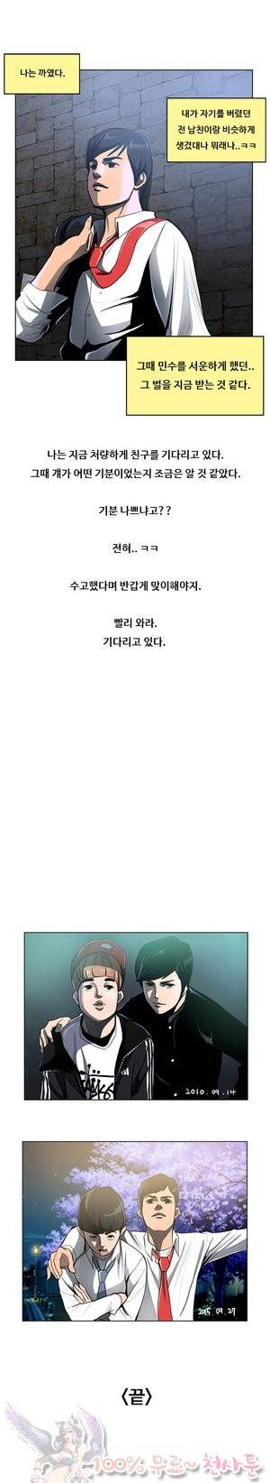 두근두근 청춘♡15 친구 4 9