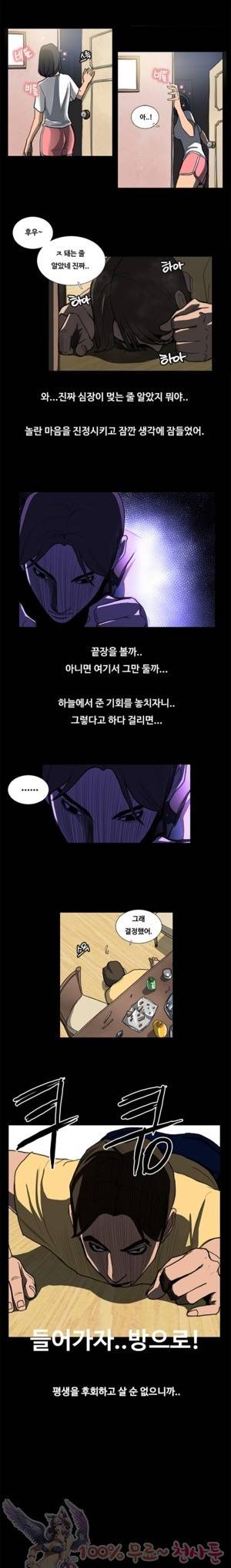 두근두근 청춘♡25 지칠줄 모르는 불굴의 핸드마스터 2 5