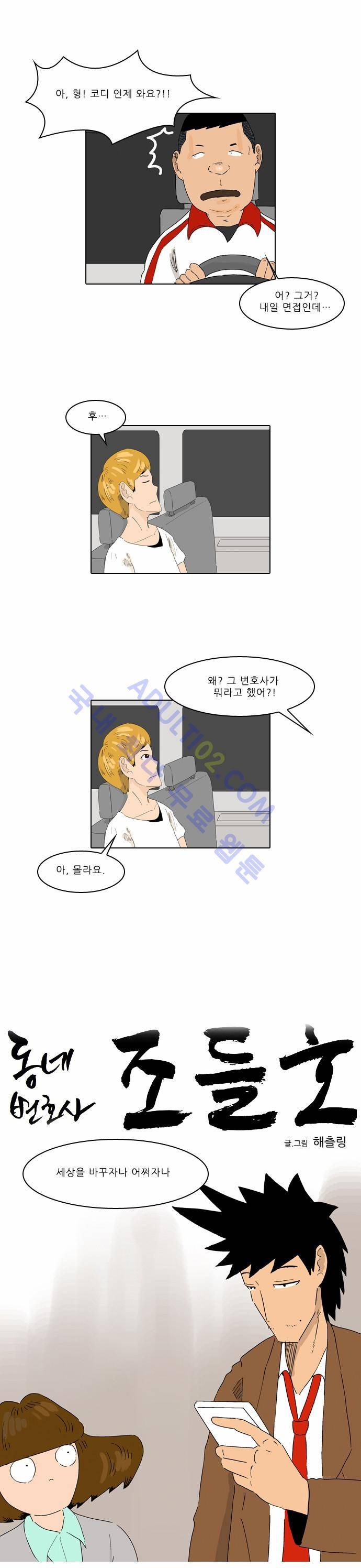 동네변호사 조들호 시즌2 3화 3