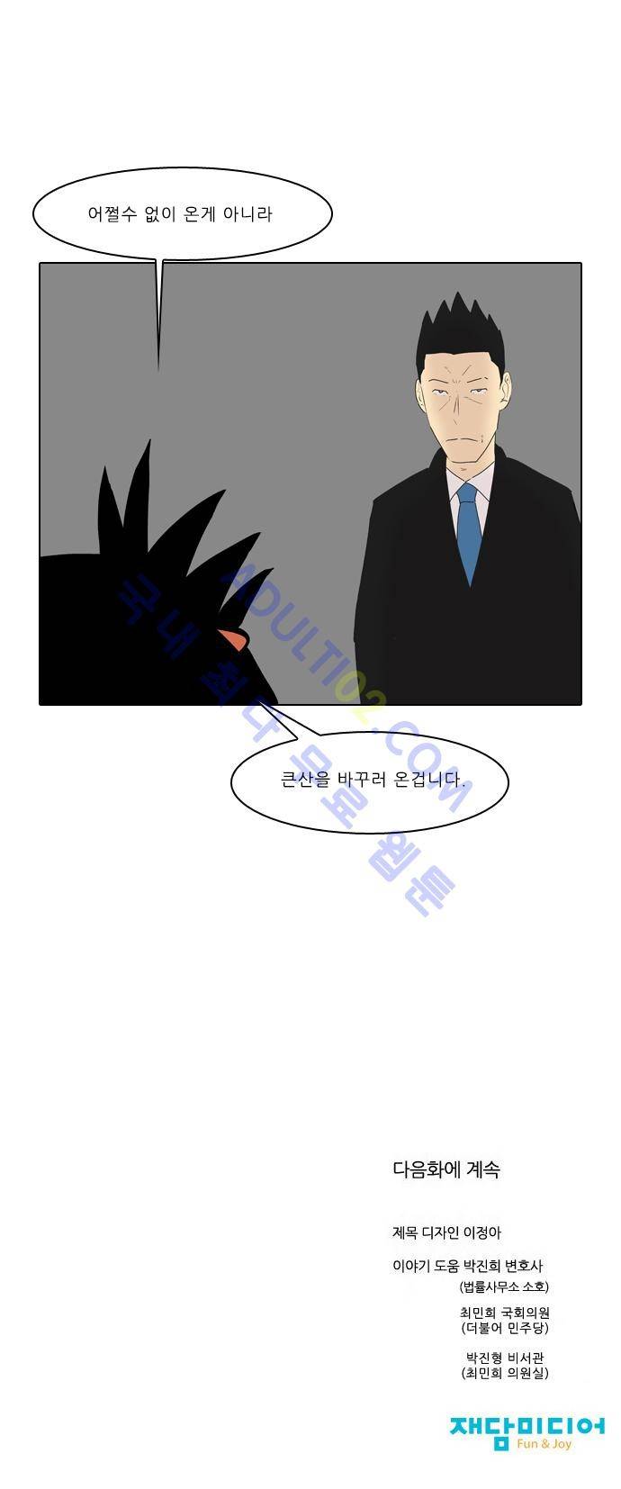 동네변호사 조들호 시즌2 3화 25