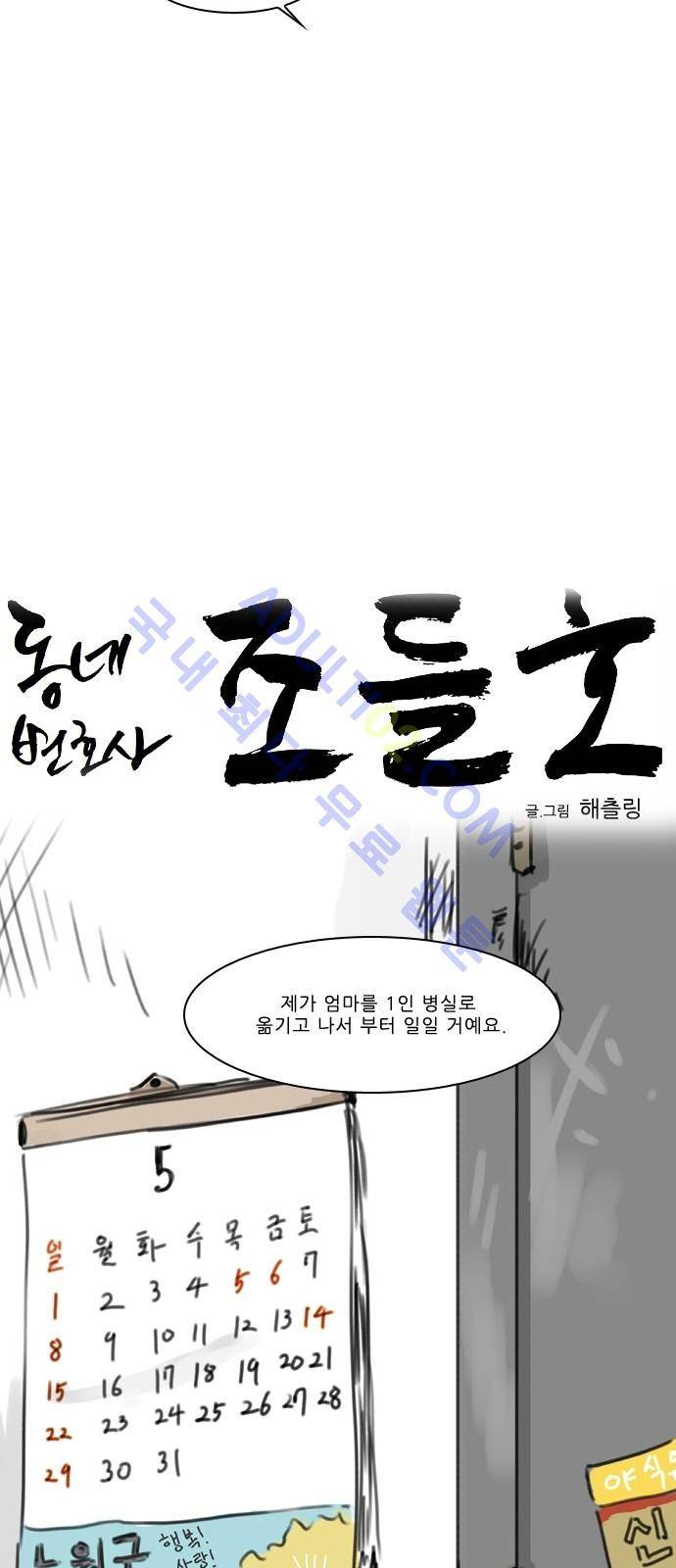 동네변호사 조들호 시즌2 13화 3