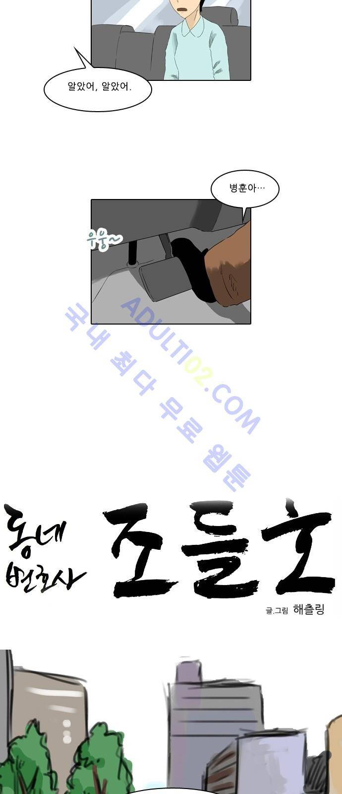 동네변호사 조들호 시즌2 23화 3