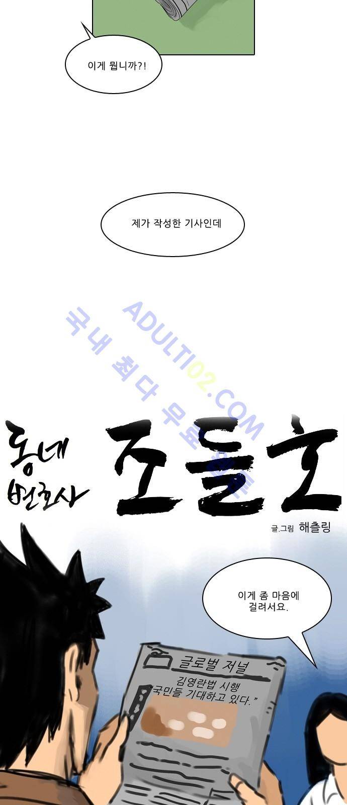 동네변호사 조들호 시즌2 33화 5