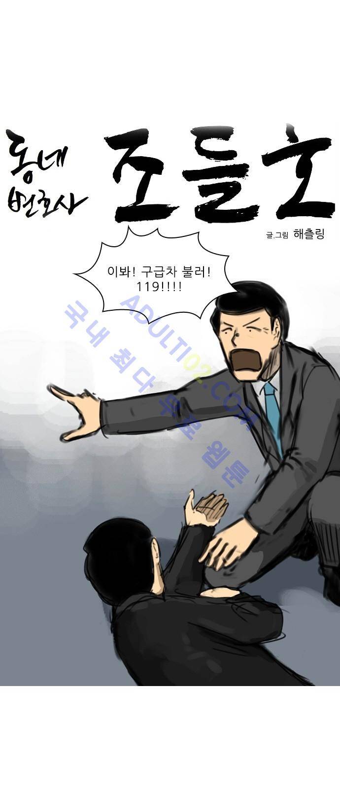 동네변호사 조들호 시즌2 43화 5
