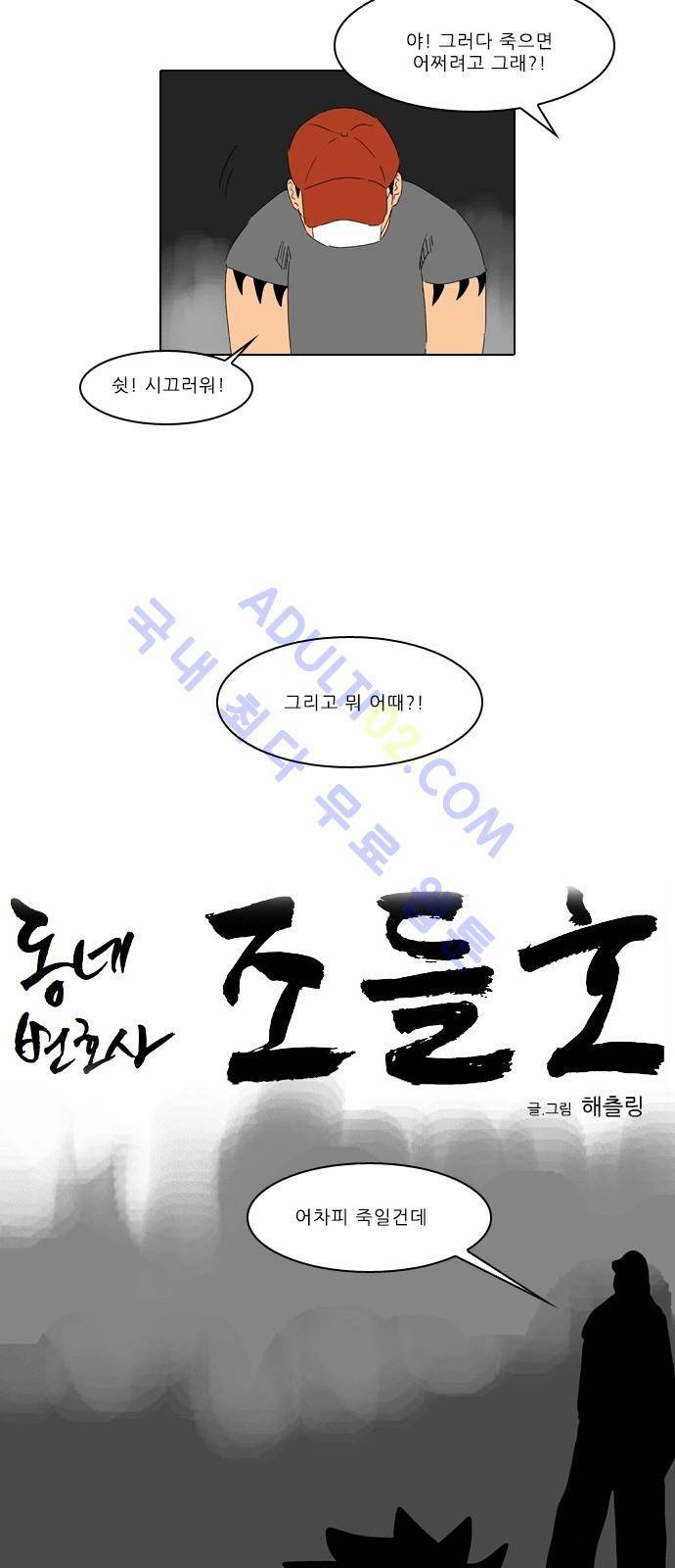 동네변호사 조들호 시즌2 63화 5