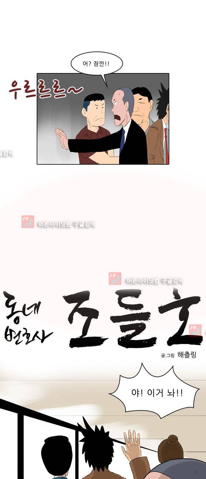 동네변호사 조들호 시즌2 73화 5