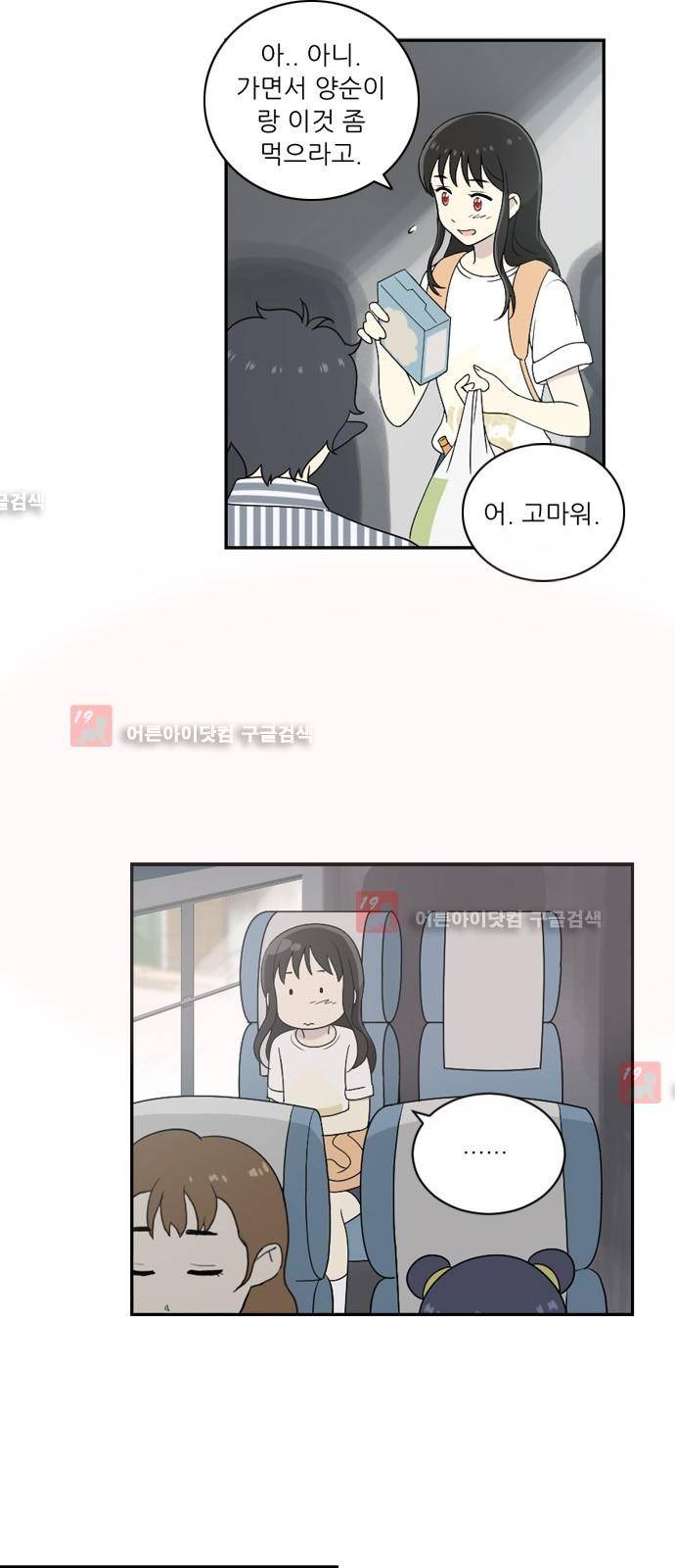 하나의 하루 24화 2