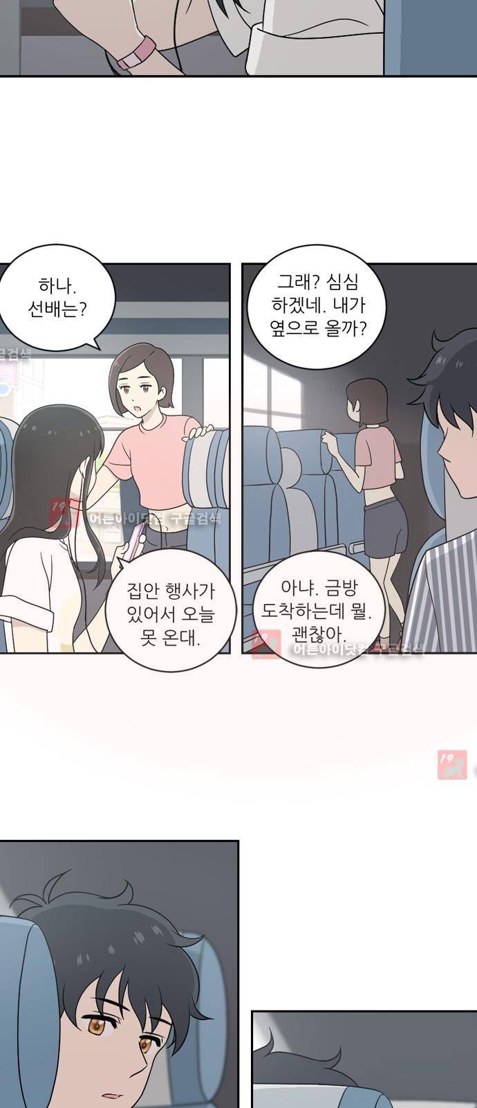 하나의 하루 24화 4
