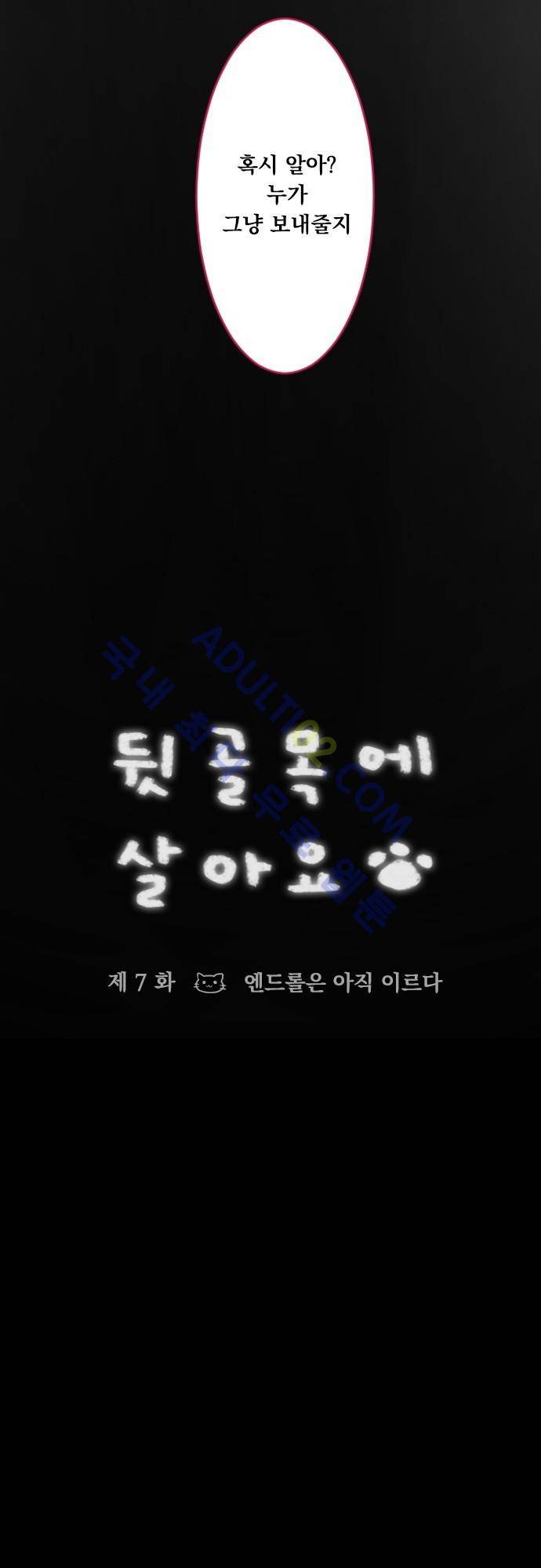 뒷골목에 살아요 7화 11